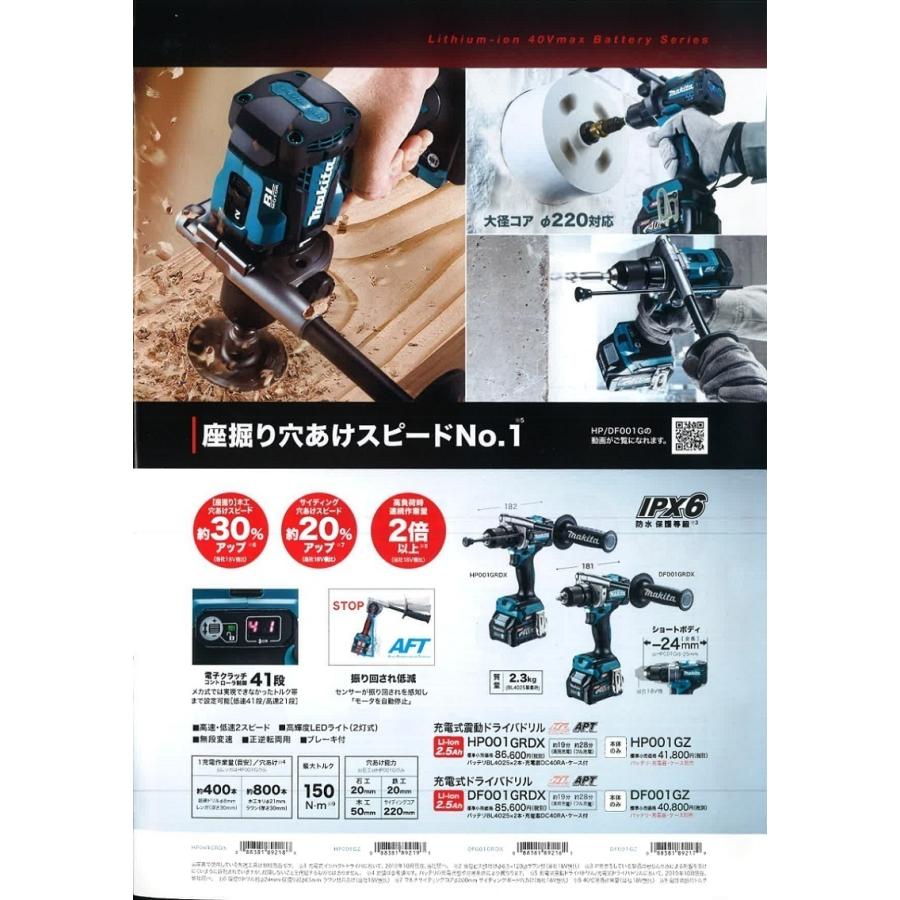 マキタ マキタ電動工具 充電式振動ドライバドリル HP001GZ 40V マキタ マキタ電動工具 充電式振動ドライバドリル HP001GZ 40V