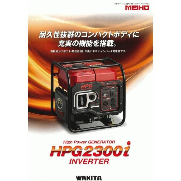 WAKITA ワキタ HPG2300i インバーター発電機 エンジン式 WAKITA ワキタ HPG2300i インバーター発電機 エンジン式