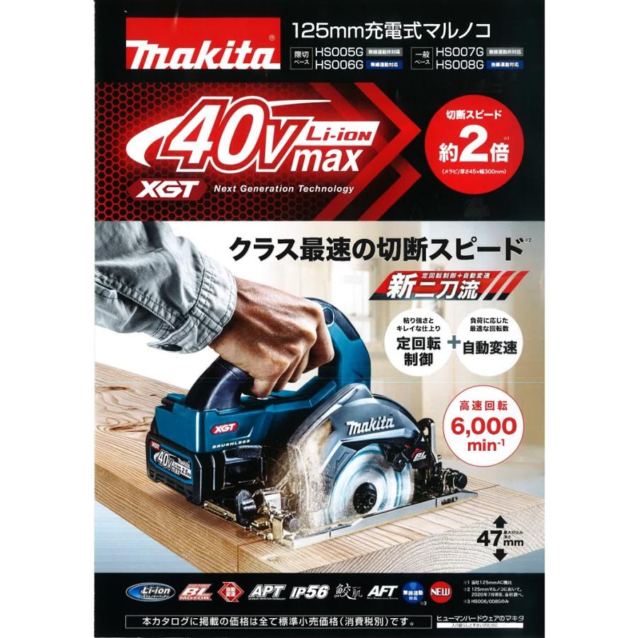 マキタ マキタ電動工具 125mm充電式マルノコ HS007GZ 40V 青 マキタ マキタ電動工具 125mm充電式マルノコ HS007GZ 40V 青