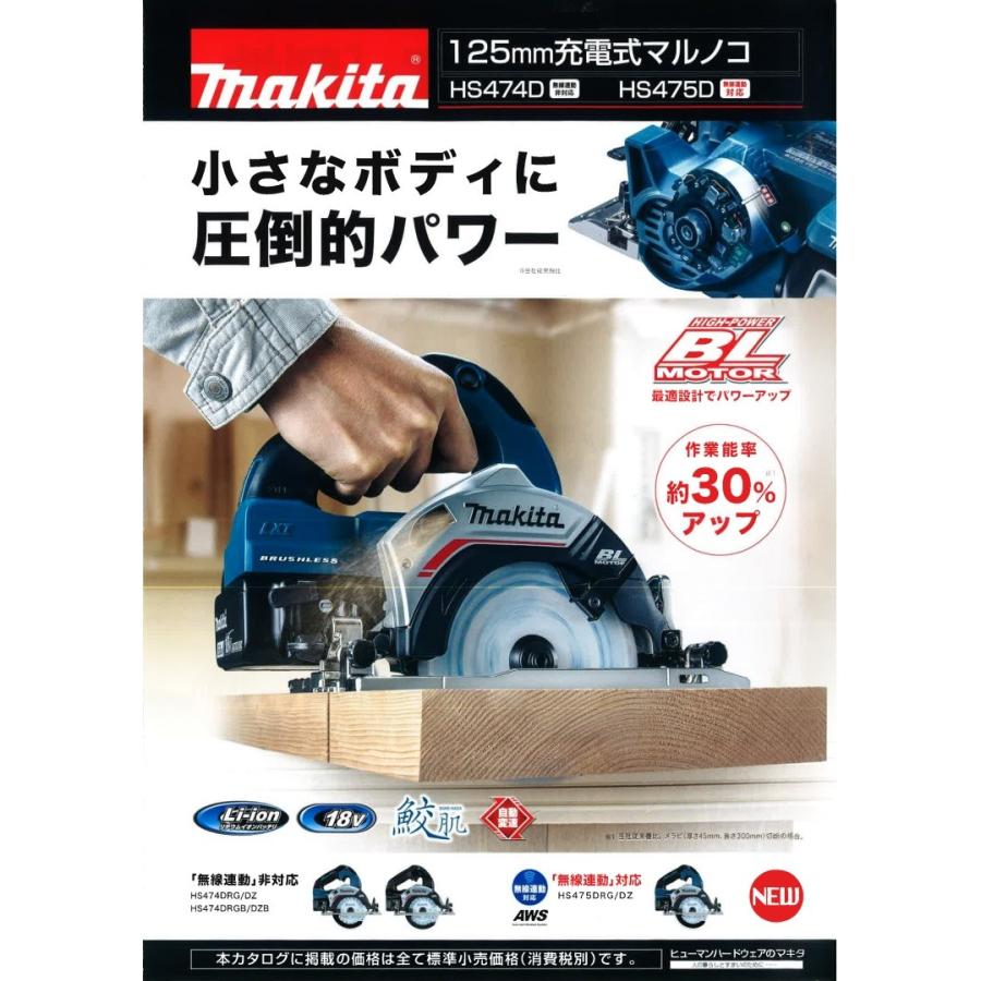 マキタ電動工具 125mm充電式マルノコ HS474DZB 18V 黒 本体・鮫肌 