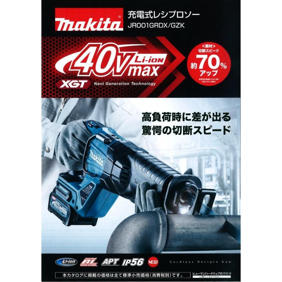 マキタ マキタ電動工具 充電式レシプロソー JR001GZK 40Vmax 本体  