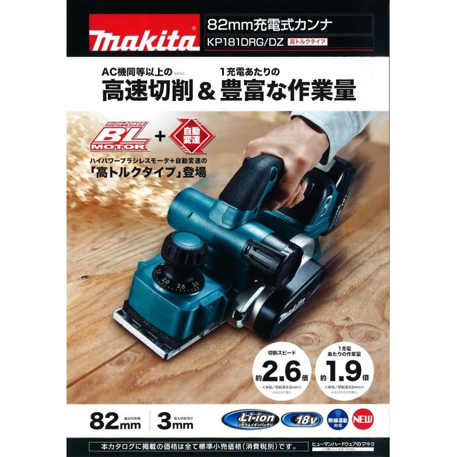 マキタ マキタ電動工具 82mm充電式カンナ 高トルクタイプ マキタ マキタ電動工具 82mm充電式カンナ 高トルクタイプ