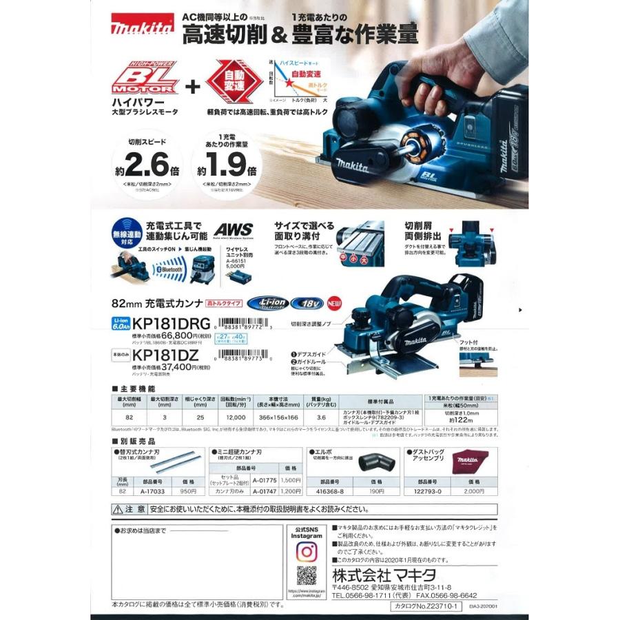 マキタ電動工具　82mm充電式カンナ　高トルクタイプ　KP181DZ　18V　本体のみ（バッテリ・充電器別売）｜aokikanamono｜02