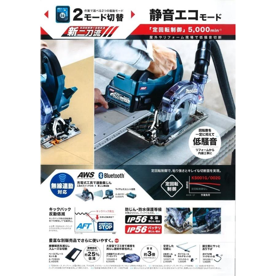 マキタ（makita） マキタ電動工具 125mm充電式防じんマルノコ KS001GZ