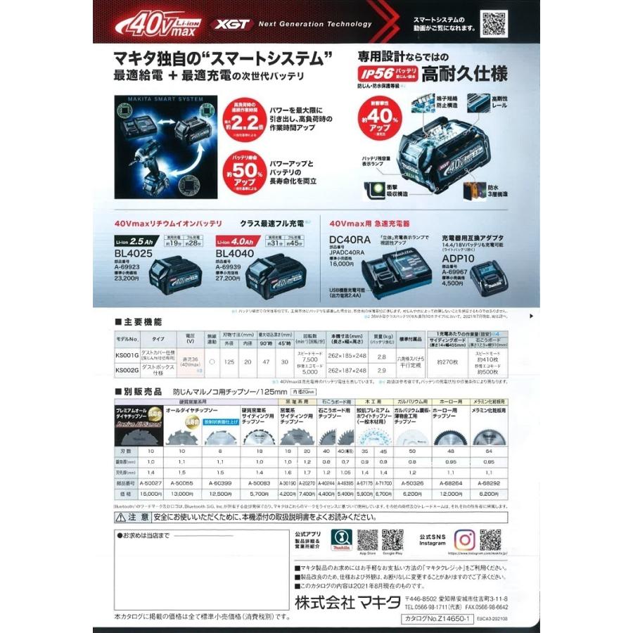 マキタ電動工具　125mm充電式防じんマルノコ　KS001GZ　40Vmax　ダストカバー仕様　本体のみ（バッテリ・充電器・ケース別売）｜aokikanamono｜04