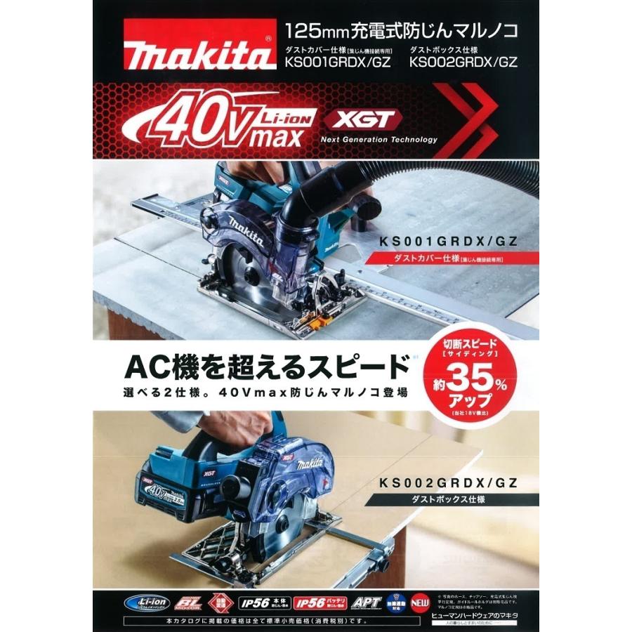 マキタ電動工具 125mm充電式防じんマルノコ KS002GRDX 40Vmax 