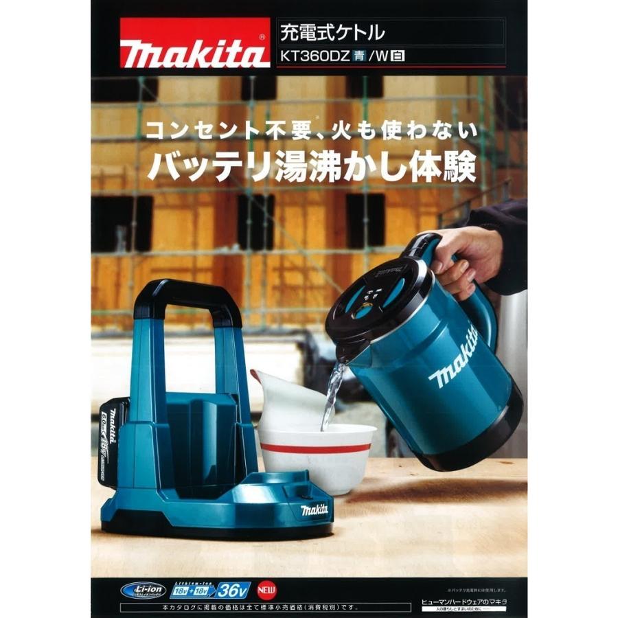 マキタ電動工具　充電式ケトル　KT360DZW　18V+18V=36V　白　本体のみ（バッテリ・充電器別売)｜aokikanamono