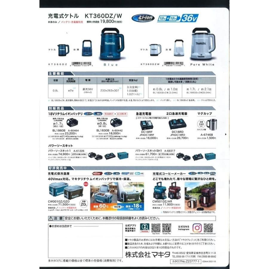 マキタ マキタ電動工具 充電式ケトル KT360DZW 18V+18V=36V 白 マキタ マキタ電動工具 充電式ケトル KT360DZW 18V+18V=36V 白