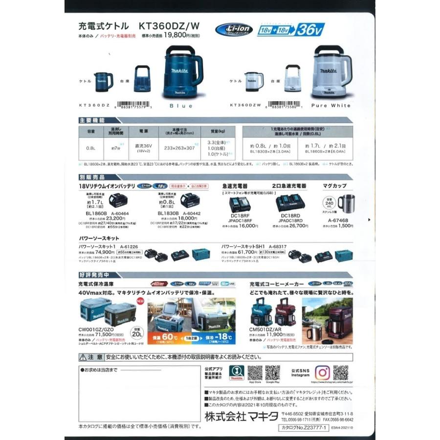 マキタ電動工具　充電式ケトル　KT360DZW　18V+18V=36V　白　本体のみ（バッテリ・充電器別売)｜aokikanamono｜04