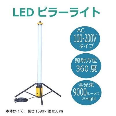 PROMOTE LEDピラーライト（9000lm）AC LPL-100W : 株式会社青木