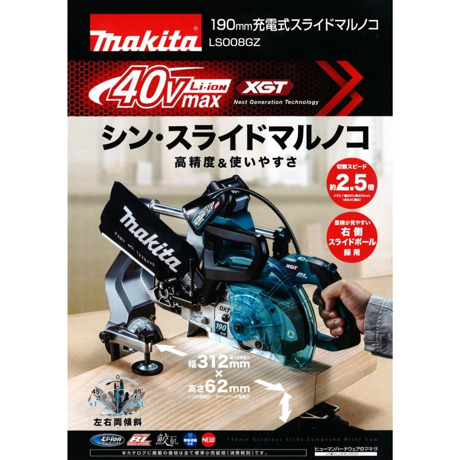 マキタ マキタ電動工具 190mm充電式スライドマルノコ LS008GZ 本体 