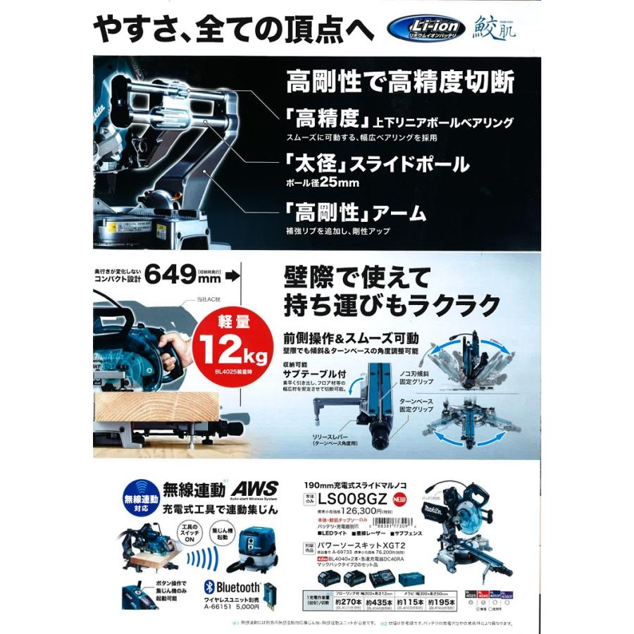 マキタ マキタ電動工具 190mm充電式スライドマルノコ LS008GZ マキタ マキタ電動工具 190mm充電式スライドマルノコ LS008GZ