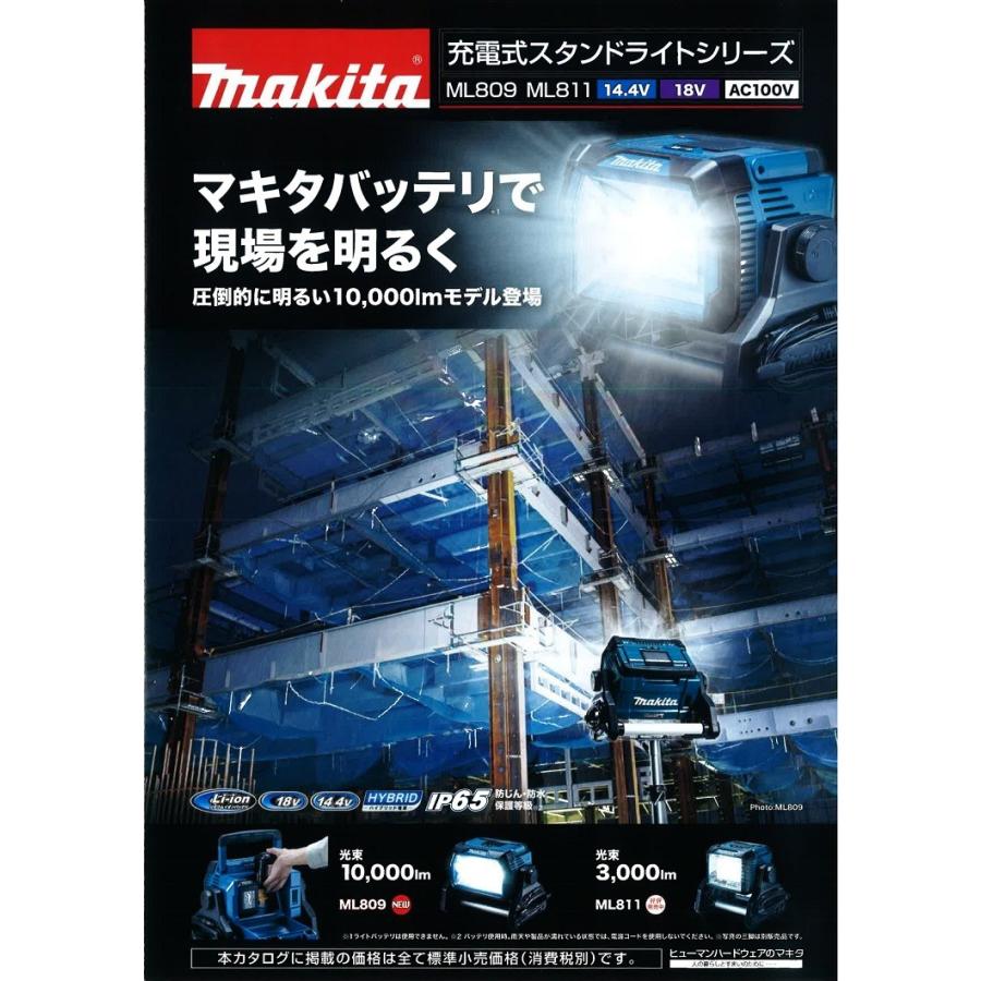 マキタ電動工具 充電式スタンドライト ML809 18V/14.4V 本体のみ