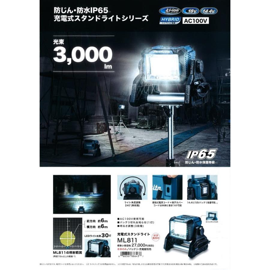 ① makita マキタ ML809 充電式LED スタンドライト　ライト本体 マキタ ML809 充電式スタンドライト(本体のみ) ウエダ金物【公式