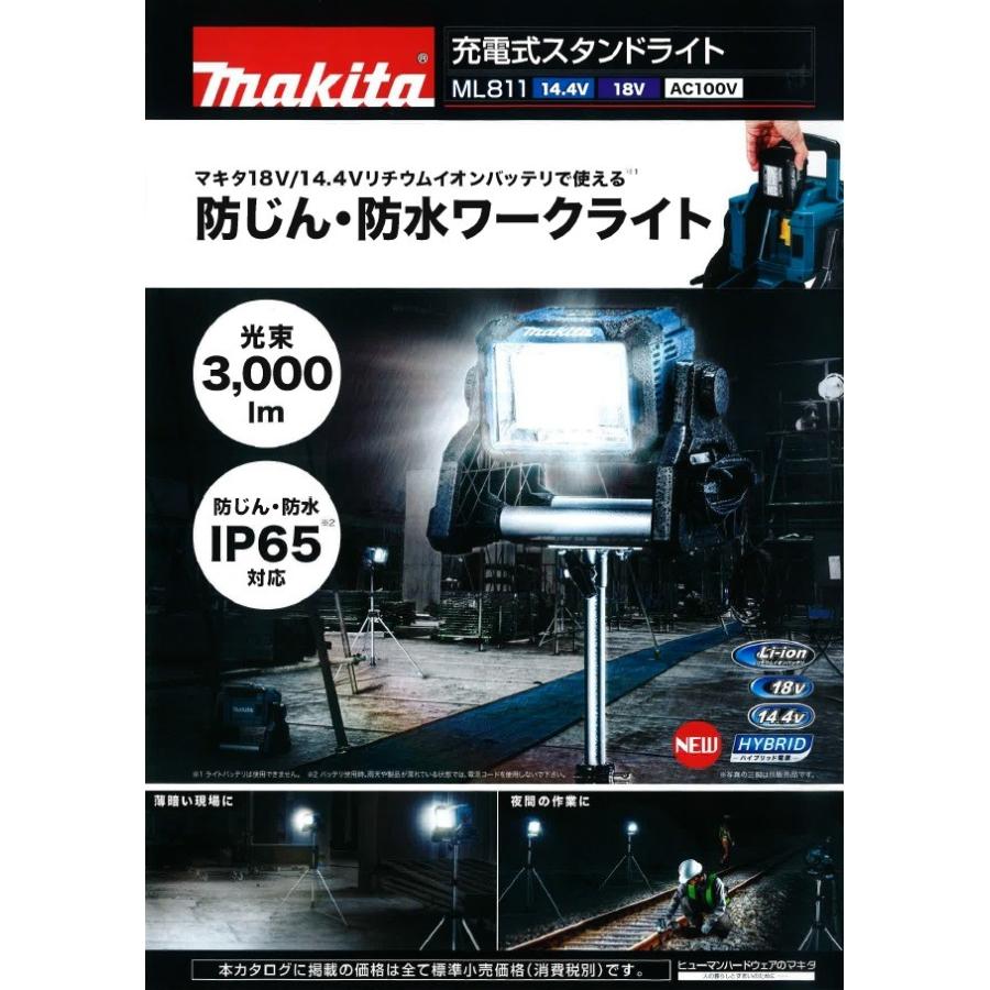 マキタ電動工具 充電式スタンドライト / 本体のみ