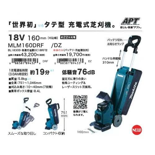 マキタ マキタ電動工具 充電式芝刈機 MLM160DZ 160mm 18V 本体
