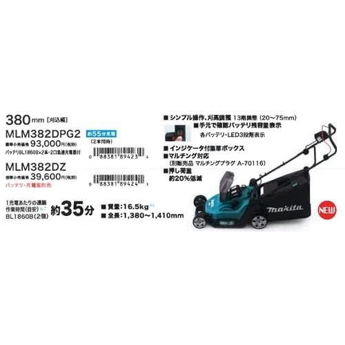マキタ マキタ電動工具 充電式芝刈機 MLM382DPG2 380mm 18V+18V