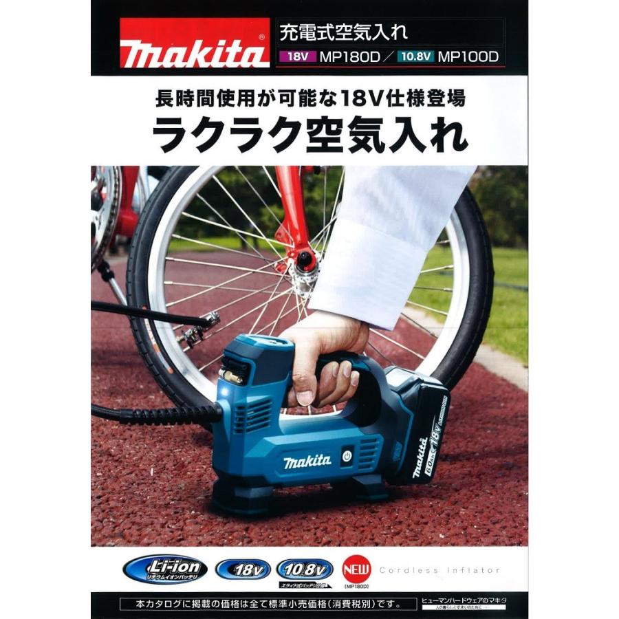 マキタ電動工具 充電式空気入れ MP180DZ 18V 本体のみ（バッテリ