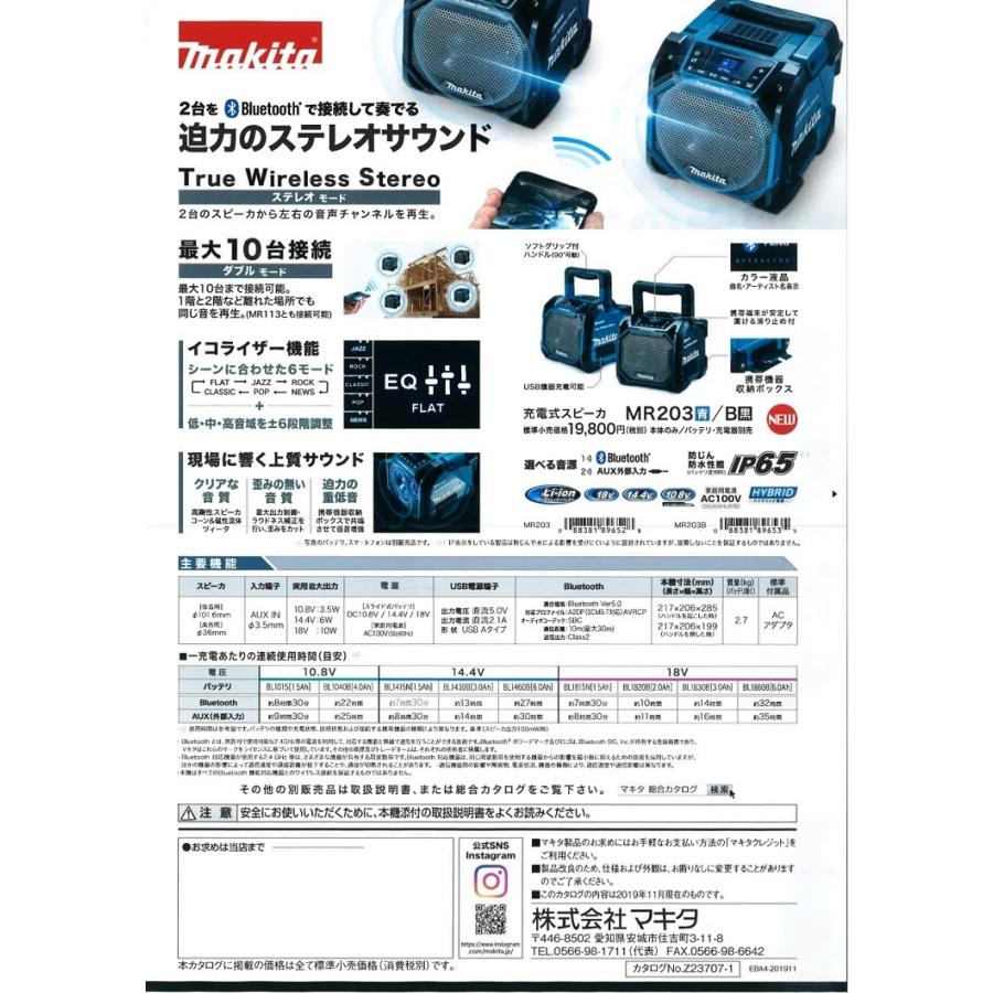 マキタ電動工具　充電式スピーカ　MR203　青　Bluetooth対応　本体のみ（充電器・バッテリ別売）｜aokikanamono｜02
