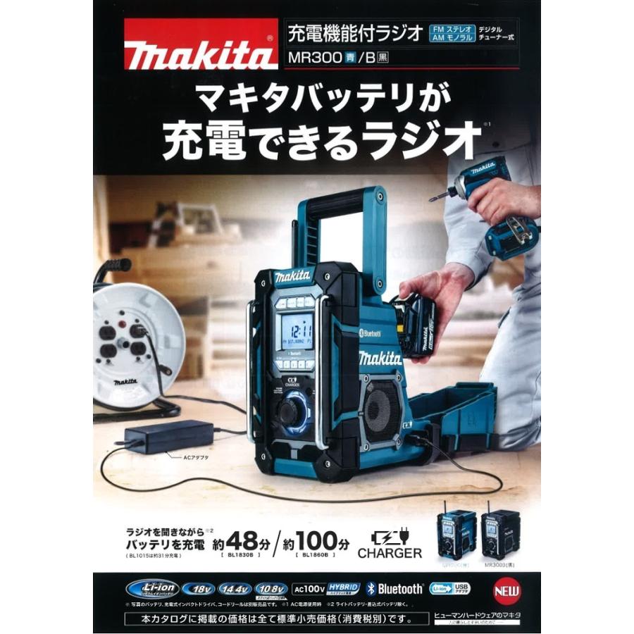 マキタ電動工具 充電機能付ラジオ MR300 青 本体のみ（バッテリ・充電 