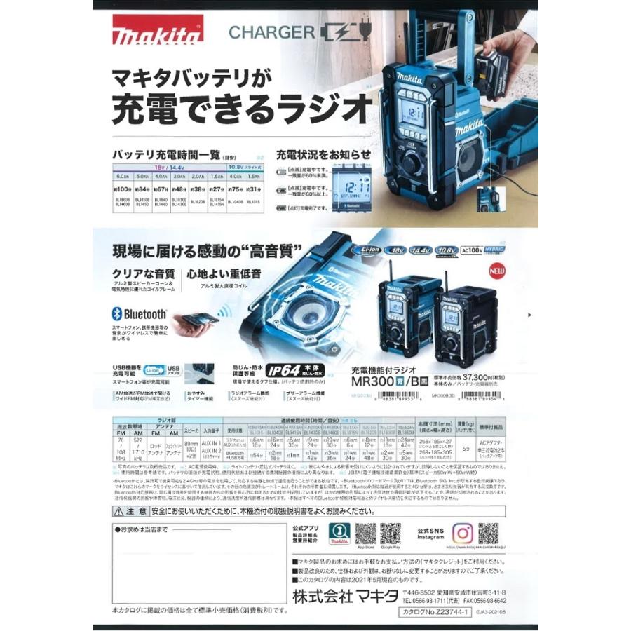 マキタ マキタ電動工具 充電機能付ラジオ MR300B 黒 本体のみ マキタ マキタ電動工具 充電機能付ラジオ MR300B 黒 本体のみ