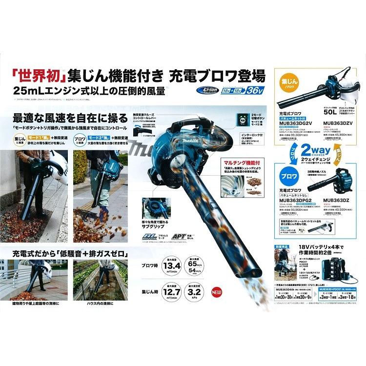 マキタ電動工具 充電式ブロワ MUB363DPG2 バキュームキットなし