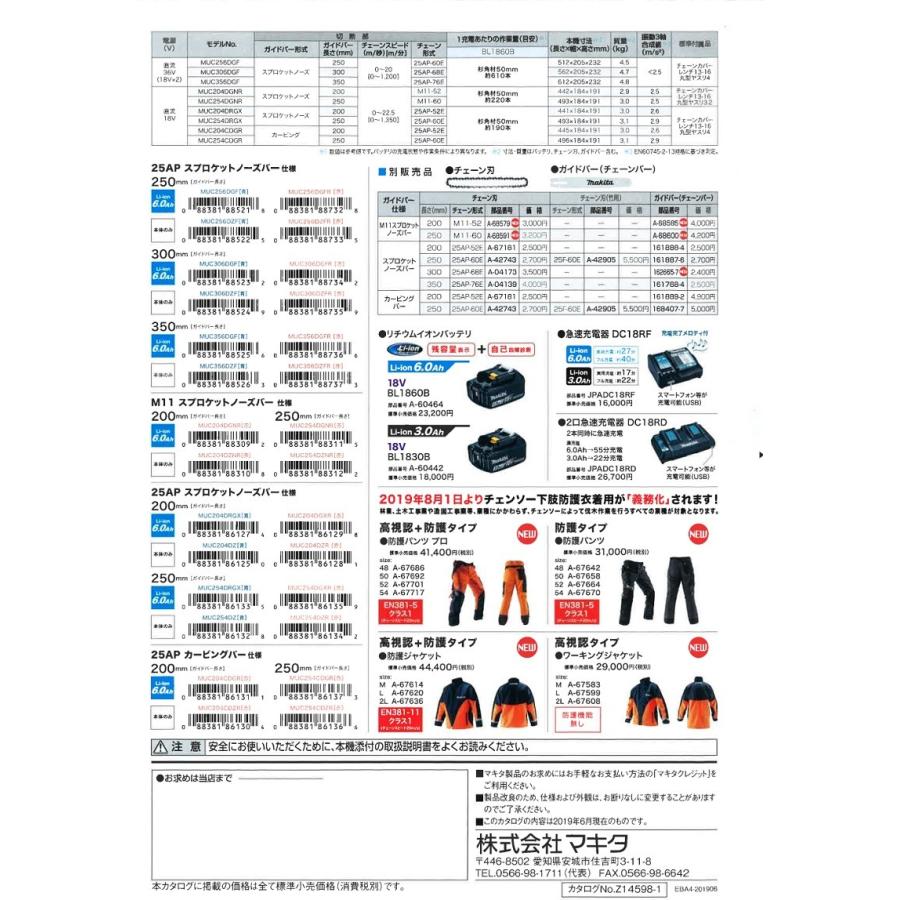 マキタ マキタ電動工具 充電式チェンソー MUC356DZFR 赤 350mm マキタ マキタ電動工具 充電式チェンソー MUC356DZFR 赤 350mm