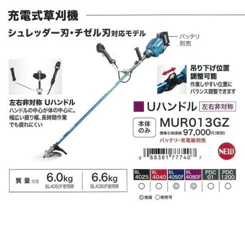 マキタ（makita） マキタ電動工具 充電草刈機・シュレッダー刃、チゼル