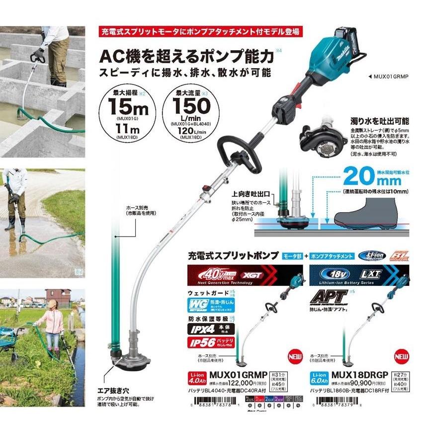 マキタ（makita） マキタ電動工具 充電式スプリット草刈機 40V