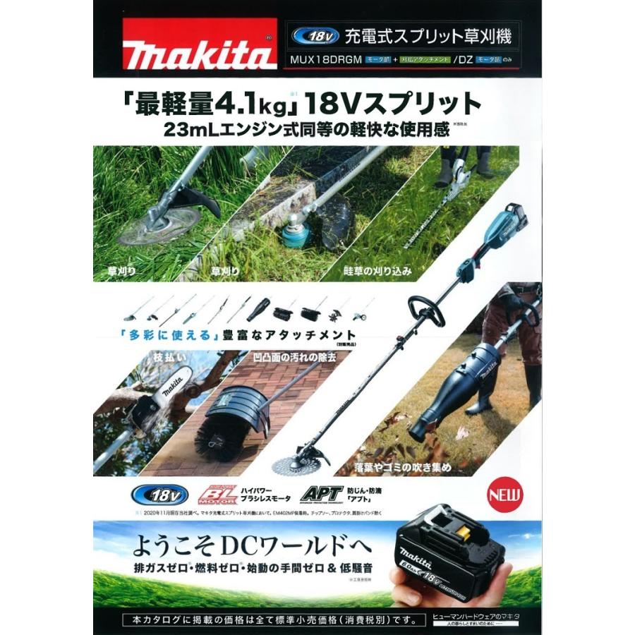 マキタ電動工具　充電式スプリット草刈機　MUX18DRGM　18V　6.0Ah（刈払アタッチメント・バッテリ・充電器・ツールバッグ付）｜aokikanamono｜02