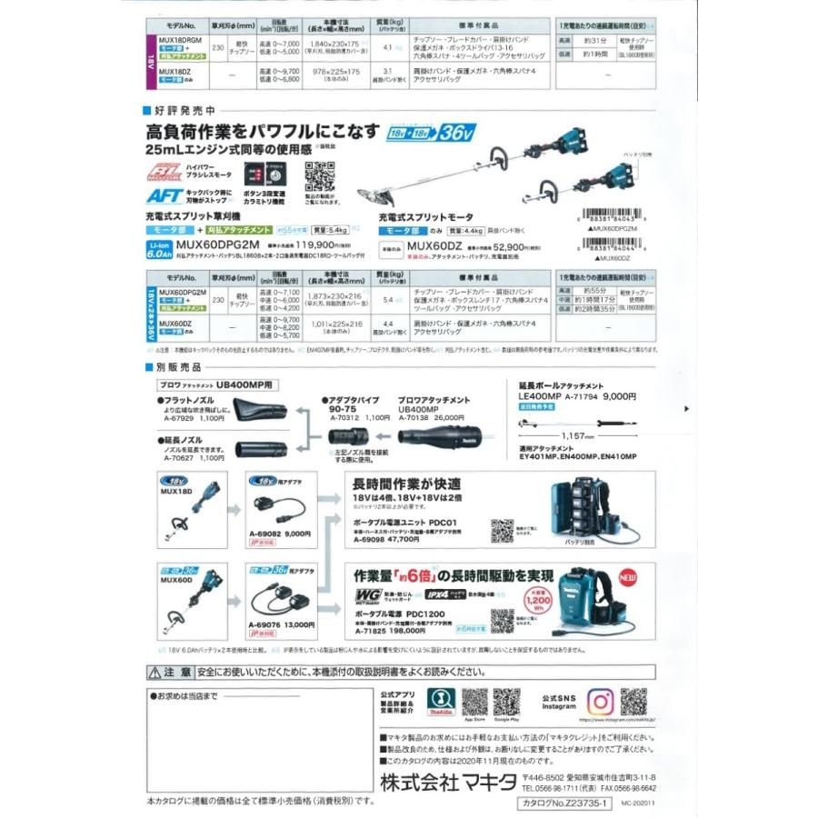 マキタ電動工具　充電式スプリット草刈機　MUX18DRGM　18V　6.0Ah（刈払アタッチメント・バッテリ・充電器・ツールバッグ付）｜aokikanamono｜05