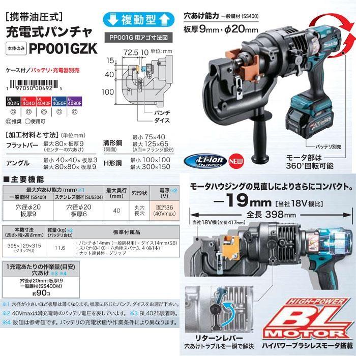 マキタ マキタ電動工具 40V充電式パンチャ携帯油圧式 本体のみ マキタ マキタ電動工具 40V充電式パンチャ携帯油圧式 本体のみ
