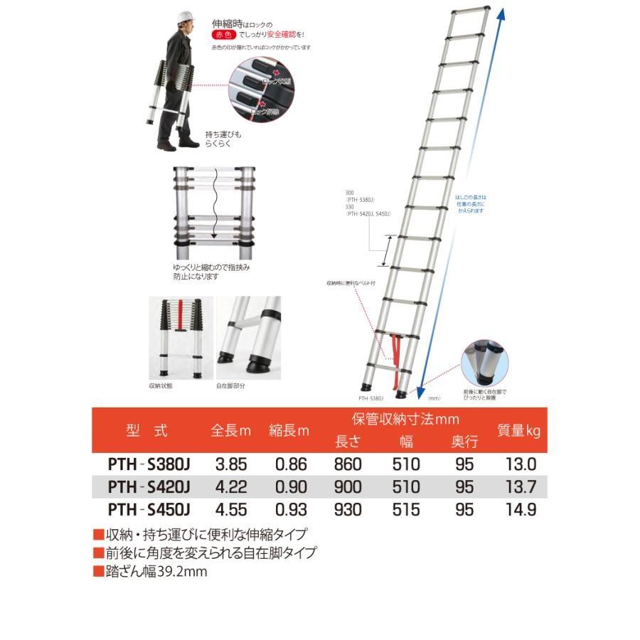 ピカコーポレイション（Pica）伸縮はしご PTH-S380J メーカー