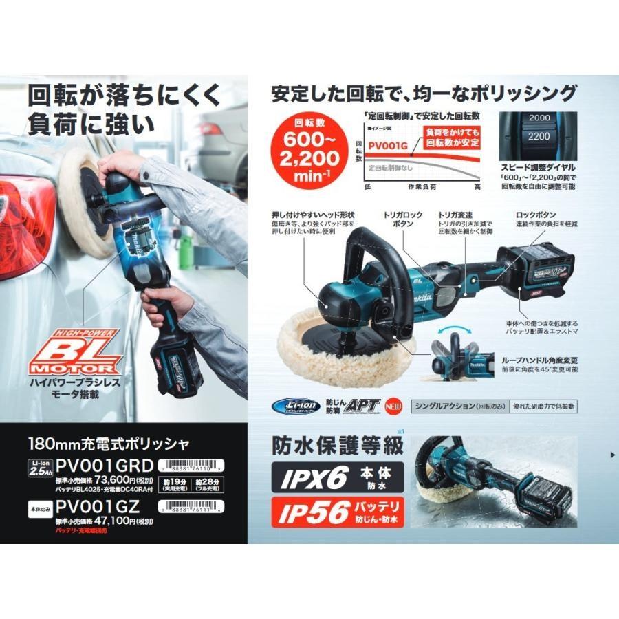 マキタ マキタ電動工具 充電式ポリッシャ PV001GZ 180mm 40Vmax マキタ マキタ電動工具 充電式ポリッシャ PV001GZ 180mm 40Vmax