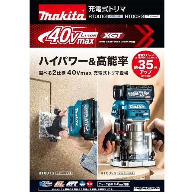 マキタ マキタ電動工具 充電式トリマ トリマベース仕様 RT001GZ 40V 