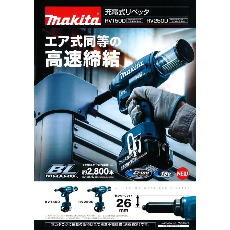 マキタ RV250DRG 充電式リベッタ【リライズ野田愛宕店】【店頭取引限定