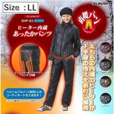 SUNART クマガイ電工 直暖パン SHP-01 LLサイズ マイクロカーボン