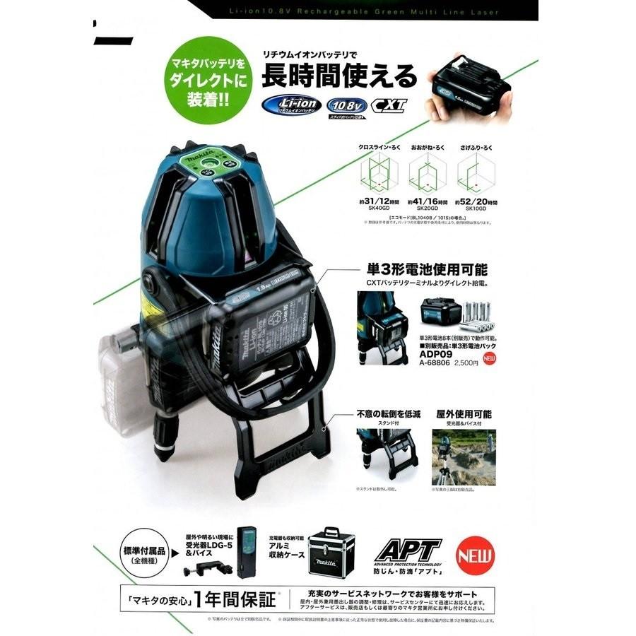マキタ マキタ電動工具 充電式屋内・屋外兼用墨出し器 SK10GD さげふり 