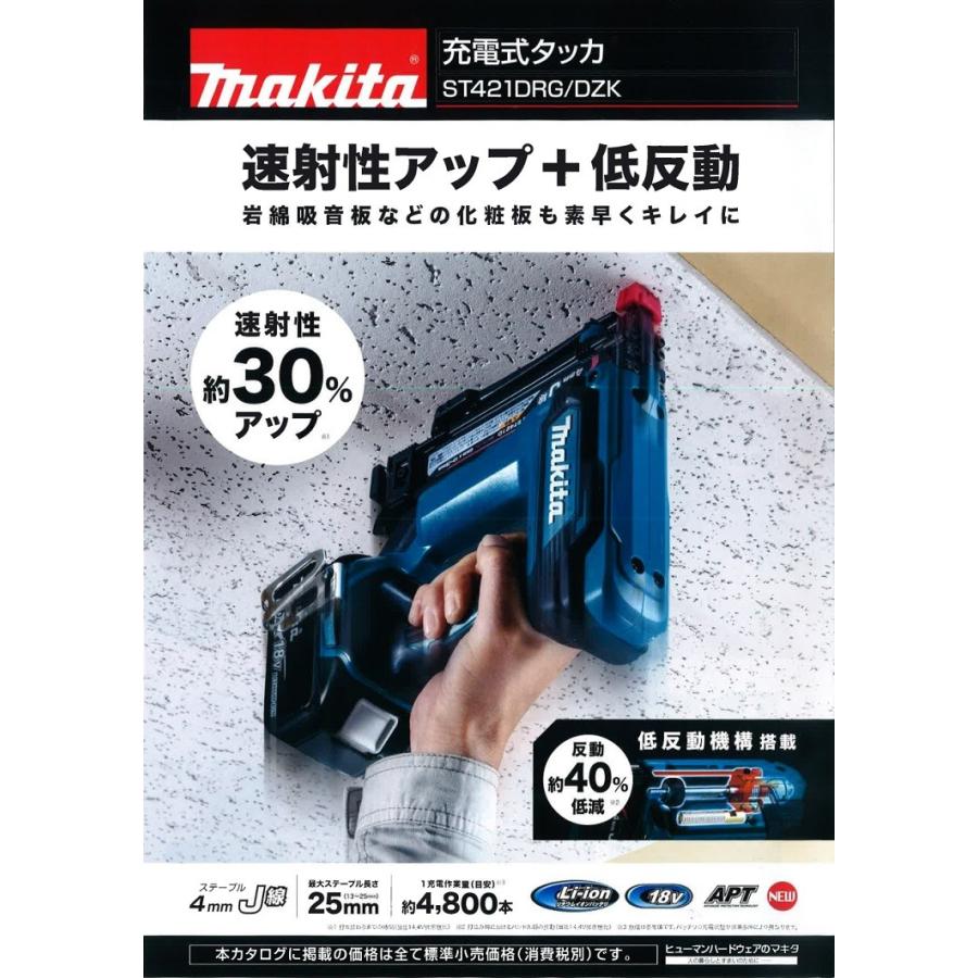 マキタ電動工具 4mm充電式タッカ ST421DZK 18V 本体・ケース付