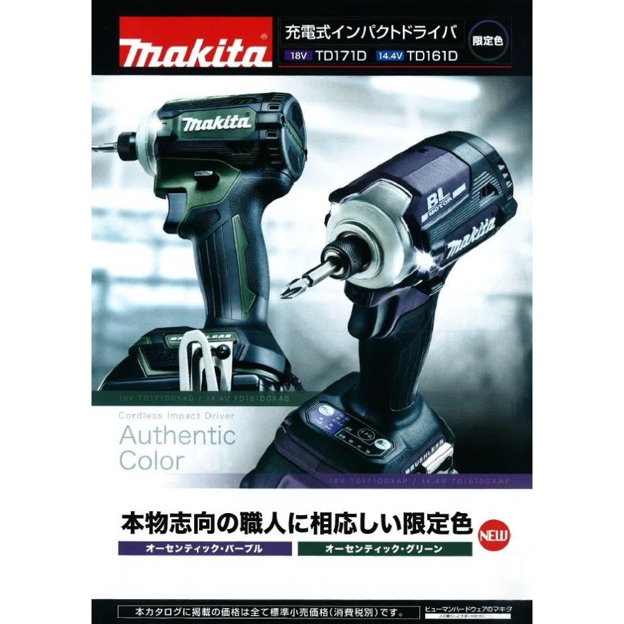 マキタ電動工具 充電式インパクトドライバ Td161dgxag オーセンティック グリーン 14 4v 6 0ah バッテリ2本 充電器 ケース付 Td161dgxag 株式会社青木金物 通販 Yahoo ショッピング