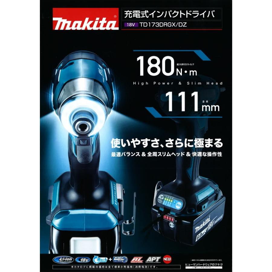 マキタ マキタ電動工具 充電式インパクトドライバ TD173DZ 青 18V 本体  