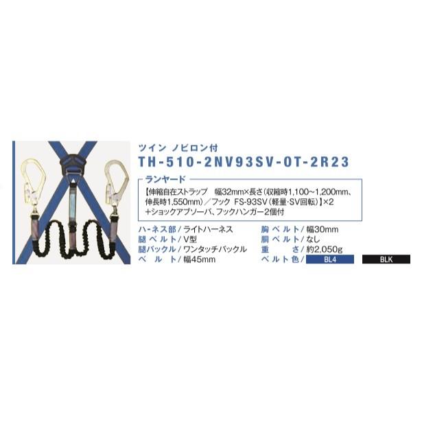 藤井電工 安全帯 ライトハーネス ツイン ノビロン付 TH-510-2NV93SV-OT
