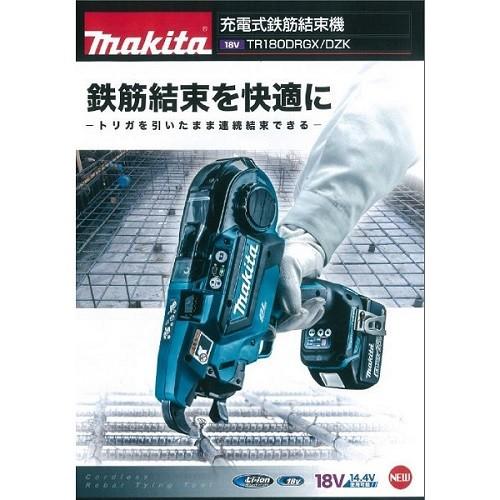 マキタ電動工具 充電式鉄筋結束機 TR180DRGX （バッテリ2本・充電器  