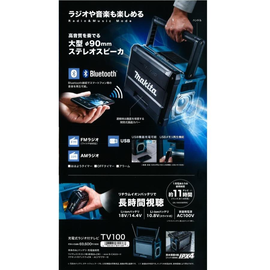 マキタ電動工具　充電式ラジオ付テレビ　TV100　本体のみ（バッテリ・充電器別売）｜aokikanamono｜03