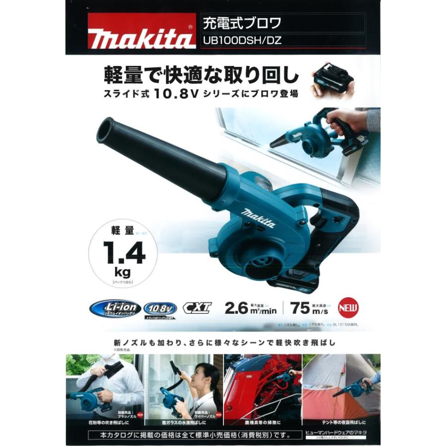 マキタ電動工具　充電式ブロワ　UB100DSH　10.8V　1.5Ah（バッテリ・充電器付）｜aokikanamono