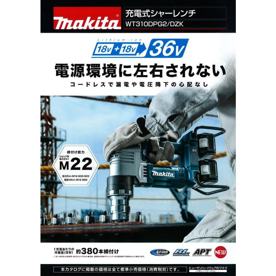マキタ マキタ電動工具 充電式シャーレンチ WT310DPG2 36V 6.0Ah マキタ マキタ電動工具 充電式シャーレンチ WT310DPG2 36V 6.0Ah