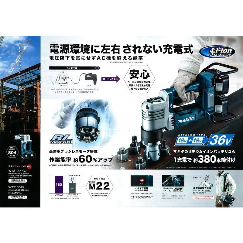 マキタ マキタ電動工具 充電式シャーレンチ WT310DPG2 36V 6.0Ah マキタ マキタ電動工具 充電式シャーレンチ WT310DPG2 36V 6.0Ah