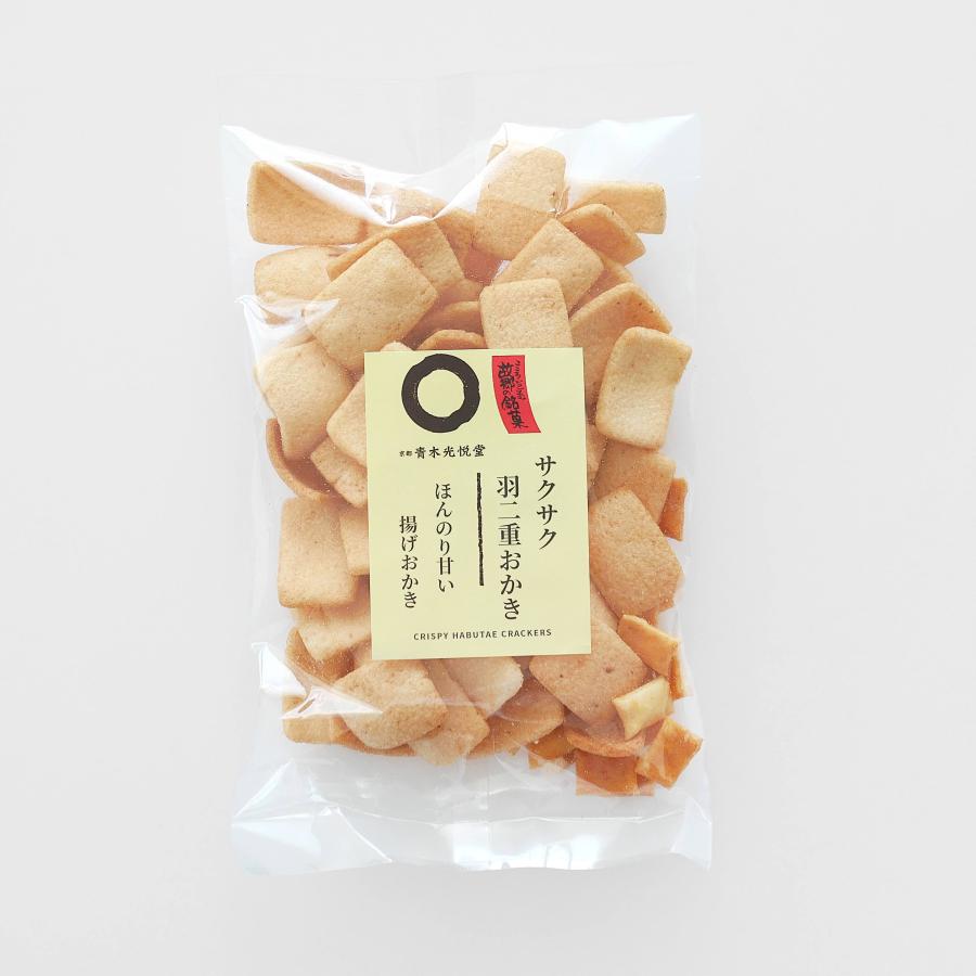 サクサク羽二重おかき」 和菓子 お菓子 羽二重 おかき あられ おやつ