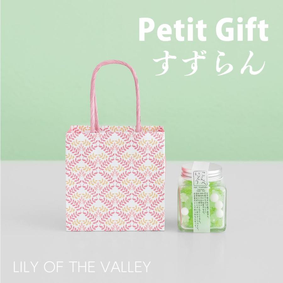 感謝価格 秋 敬老の日プレゼントにオススメ プチギフトにオススメ 金平糖ミニ手提げ袋付 かわいい小瓶入り プレゼント すずらん50g