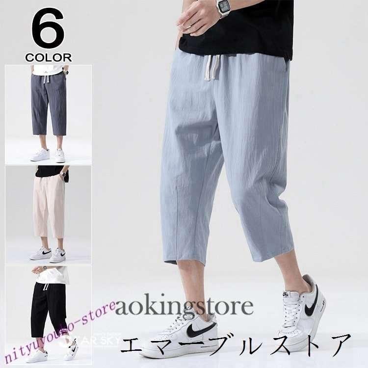 国内発送 ワイドパンツ メンズ サルエルパンツ 涼しいズボン 七分パンツ クロップドパンツ ゆったり 夏 夏服 七分丈パンツ